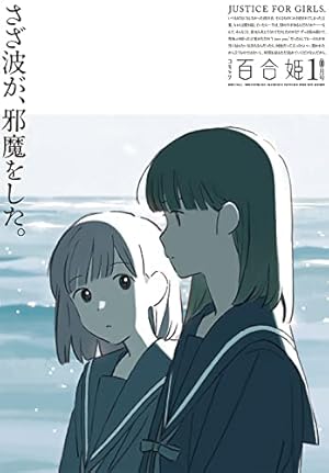 ●百合姫 2022年 1月号～12月号 コミック百合姫2022年12月号 | 百合姫編集部 |本 | 通販 | Amazon
